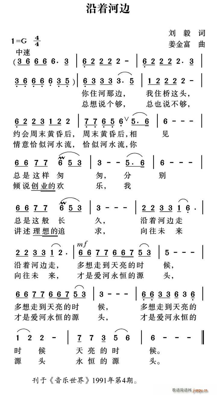 沿着河边(四字歌谱)1