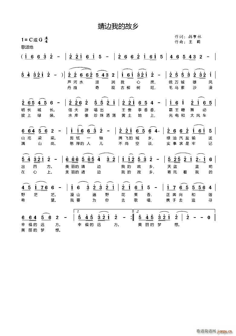 靖边我的故乡(六字歌谱)1