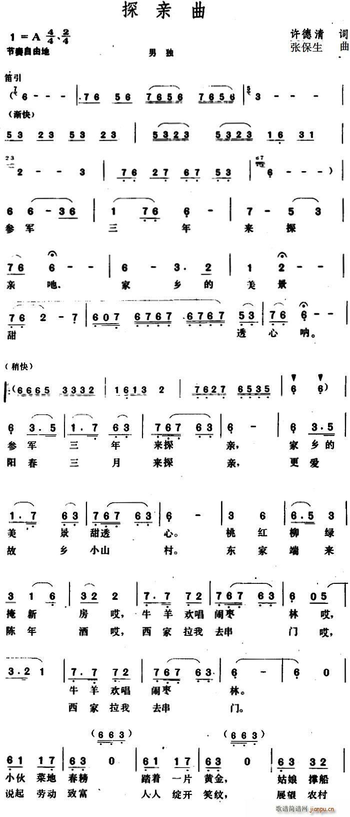 探亲曲(三字歌谱)1