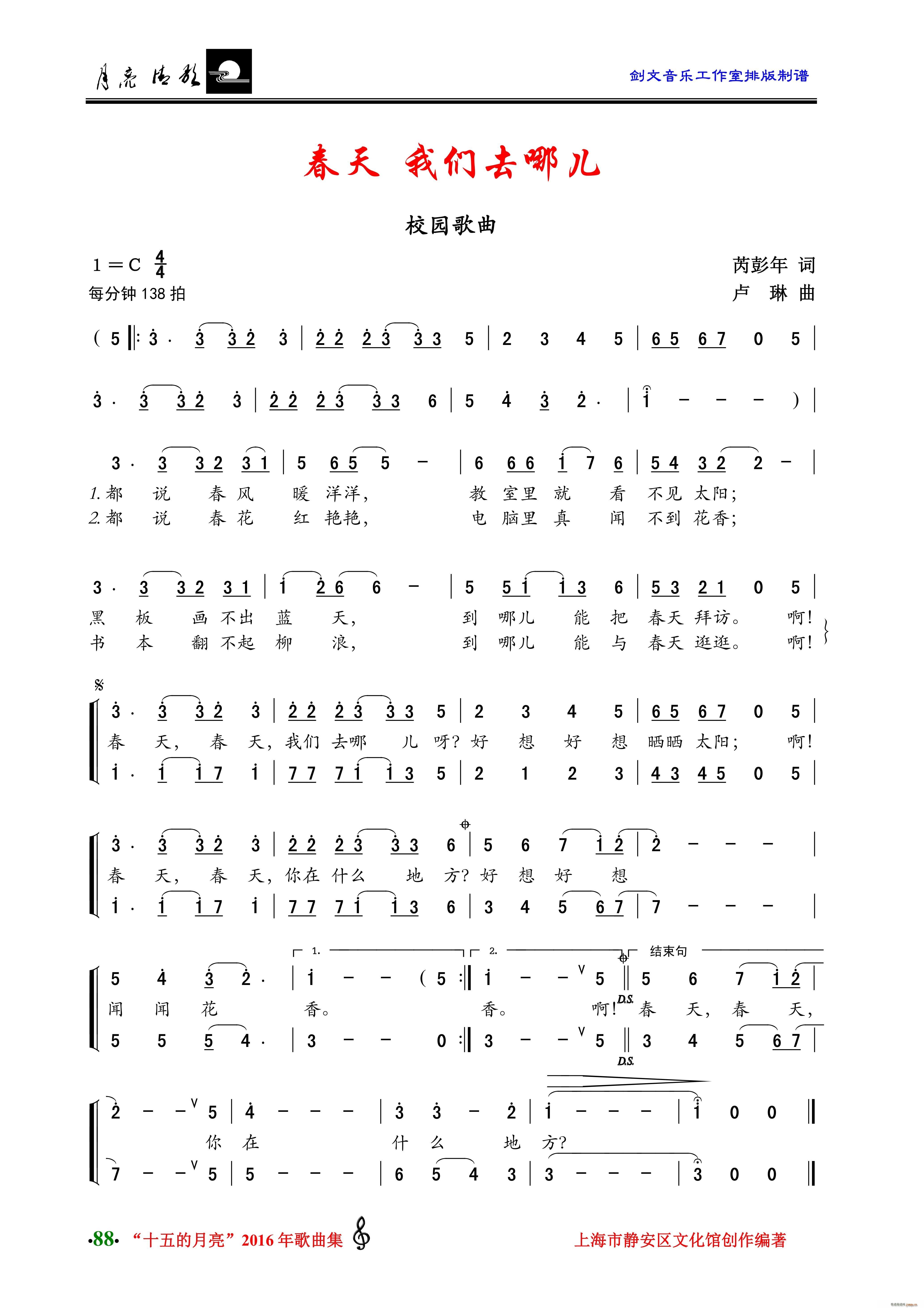 春天 我们去哪儿 校园歌曲(十字及以上)1