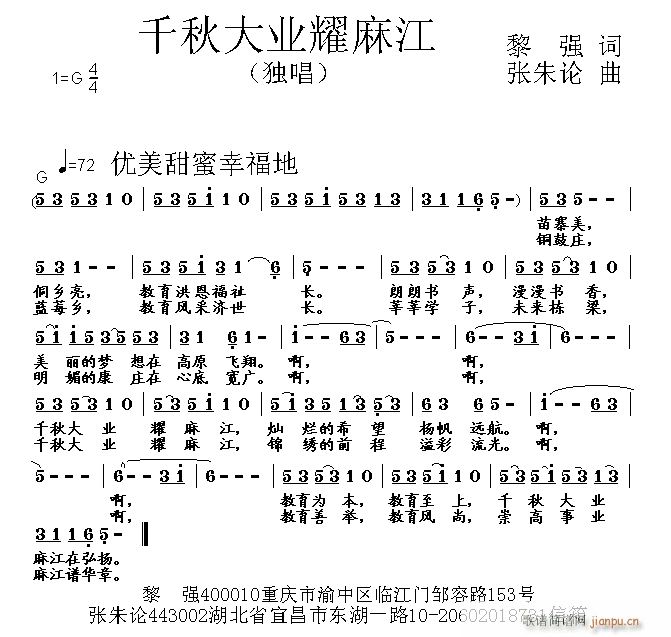 千秋大业耀麻江(七字歌谱)1