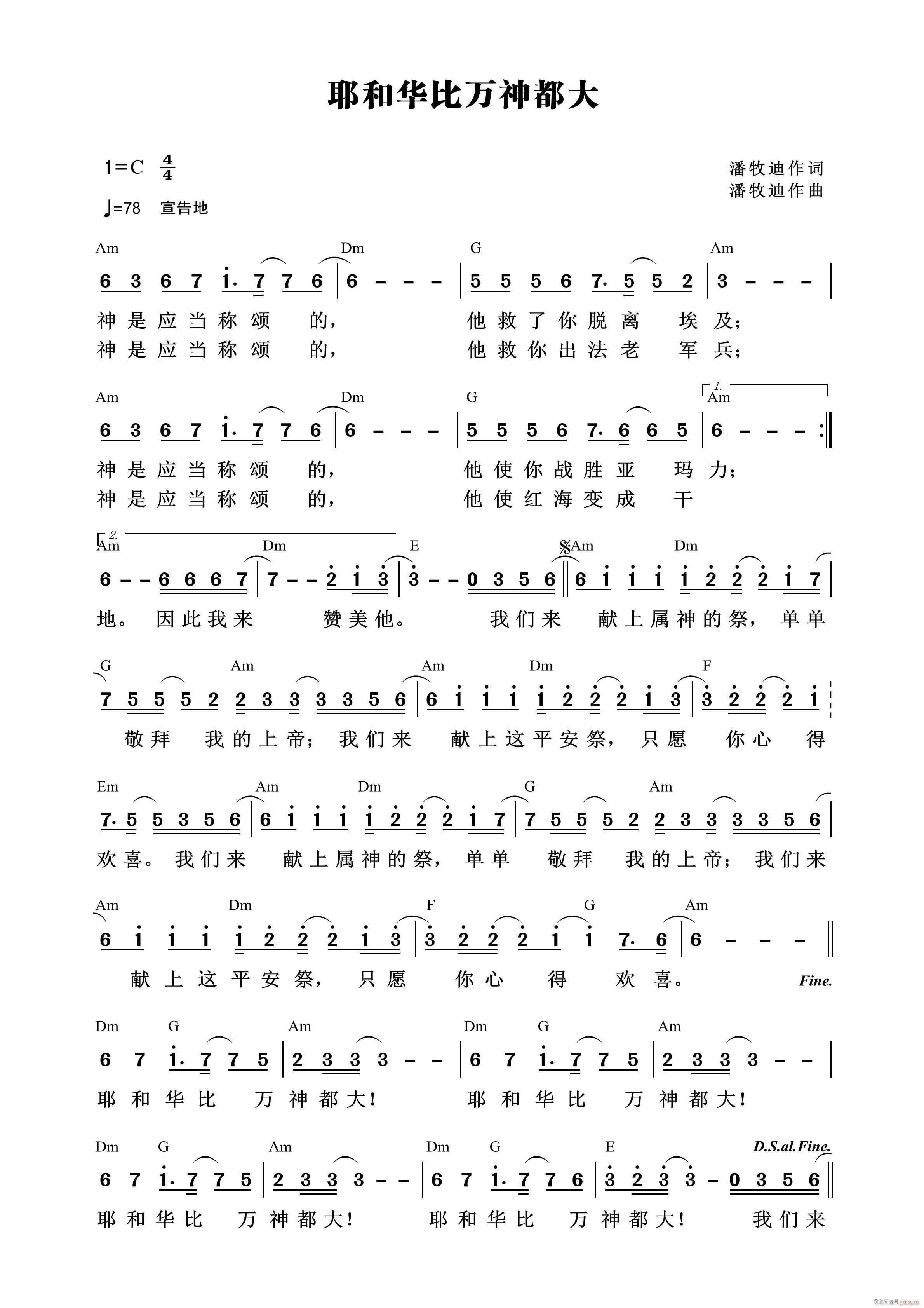 耶和华比万神都大 第748首(十字及以上)1
