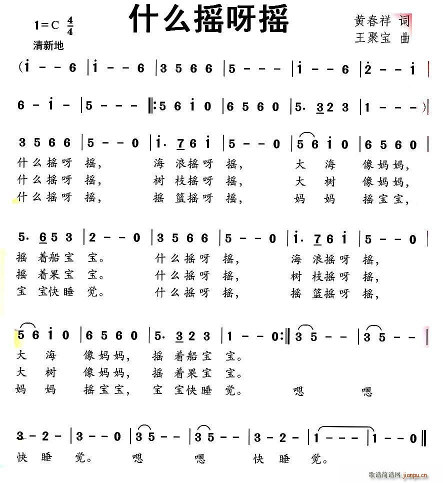 什么摇呀摇(五字歌谱)1