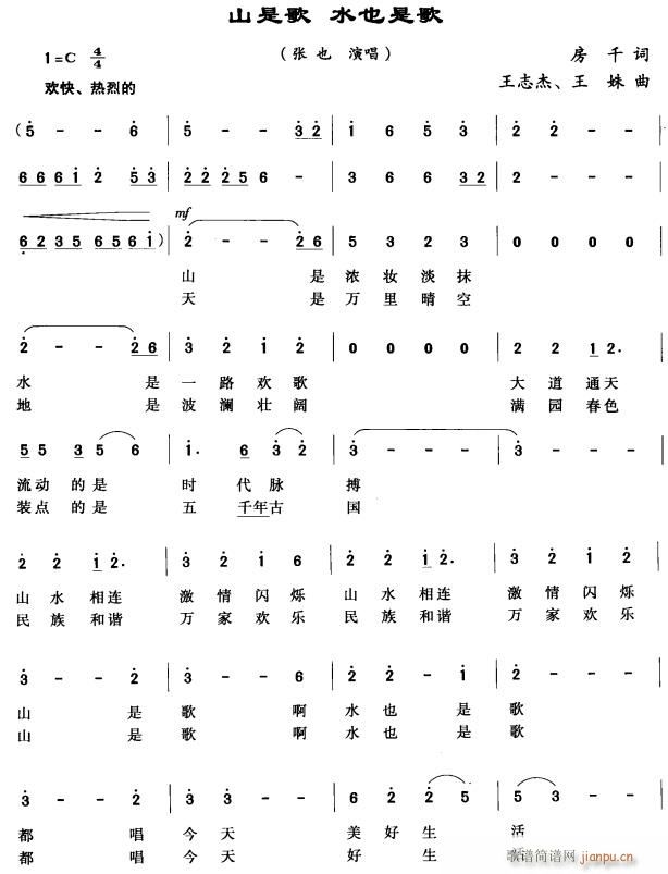 山是歌水也是歌1(八字歌谱)1