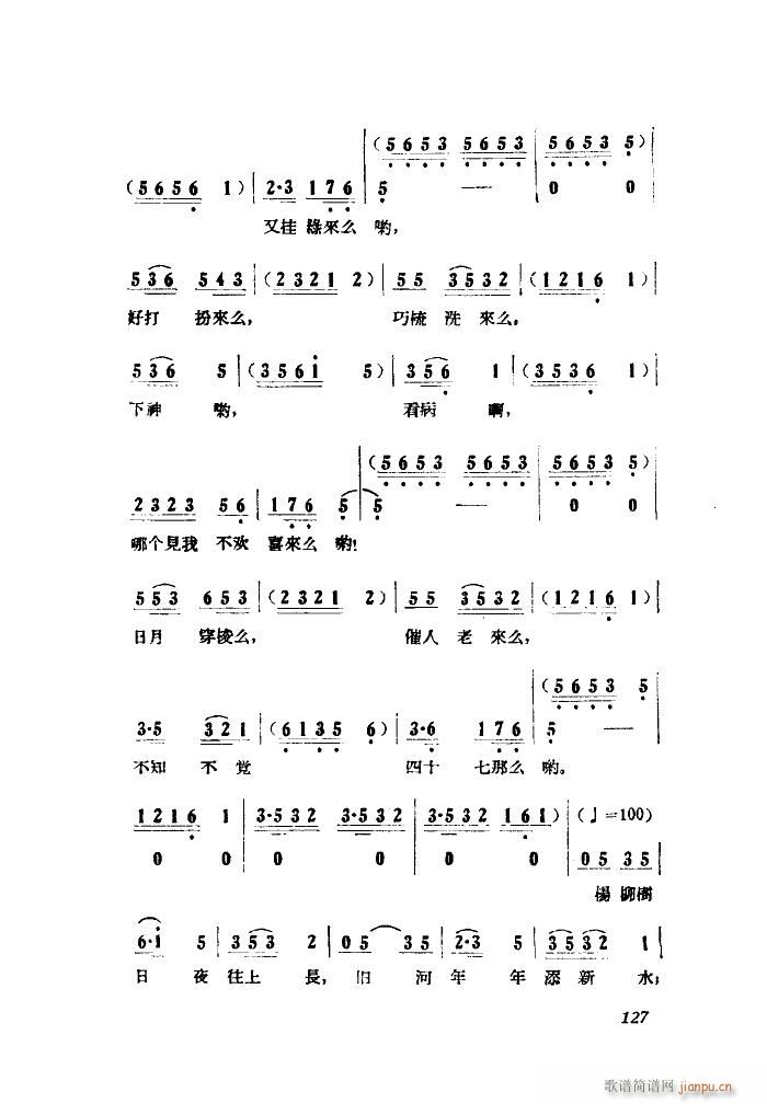 小二黑结婚 歌剧 全剧 051 100(十字及以上)5