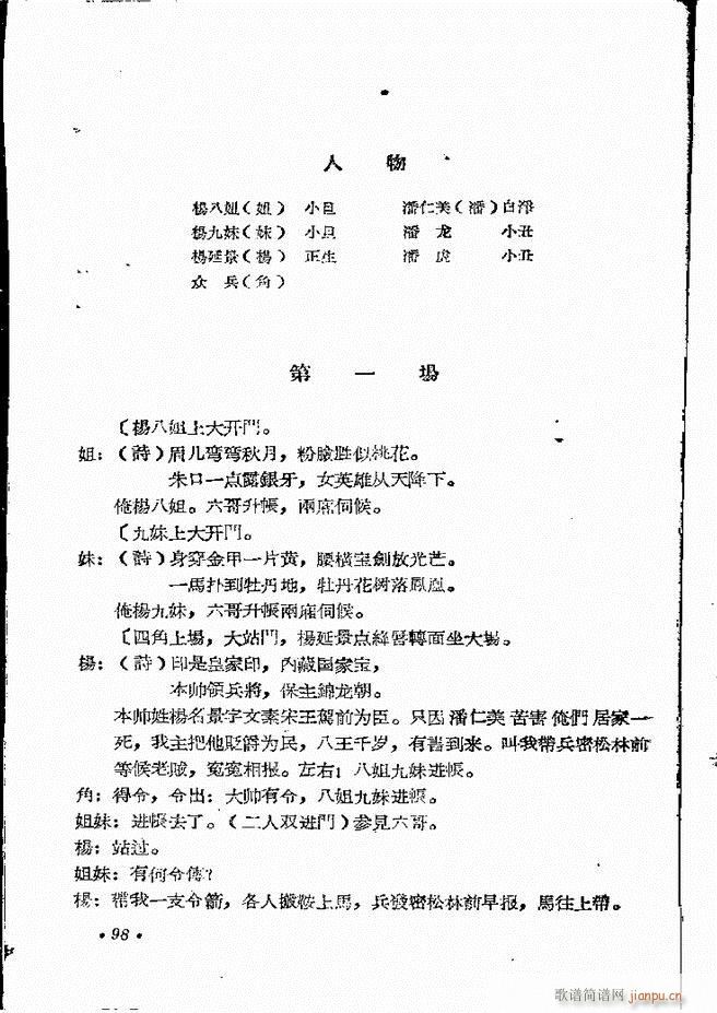 河南地方戏曲汇编 第十二集 豫剧 61 101(豫剧曲谱)38