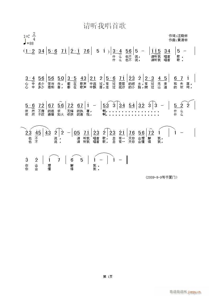 请听我唱首歌(六字歌谱)1