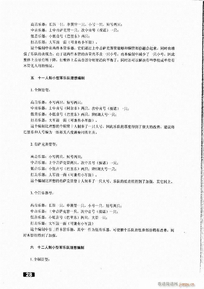 怎样建立小型军乐队 目录1 50(十字及以上)31