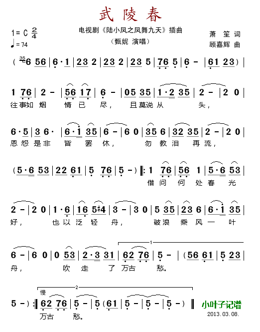 武陵春(三字歌谱)1