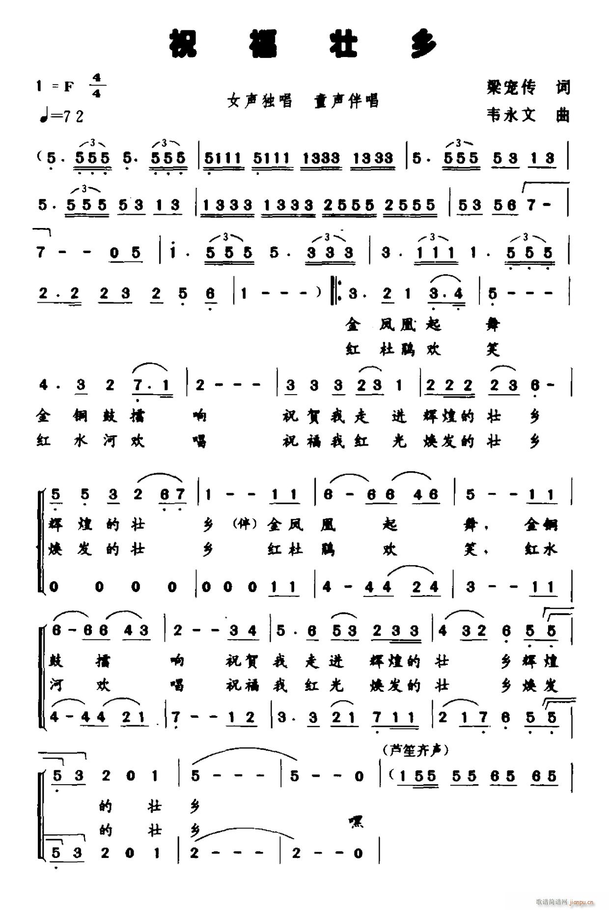 祝福壮乡(四字歌谱)1