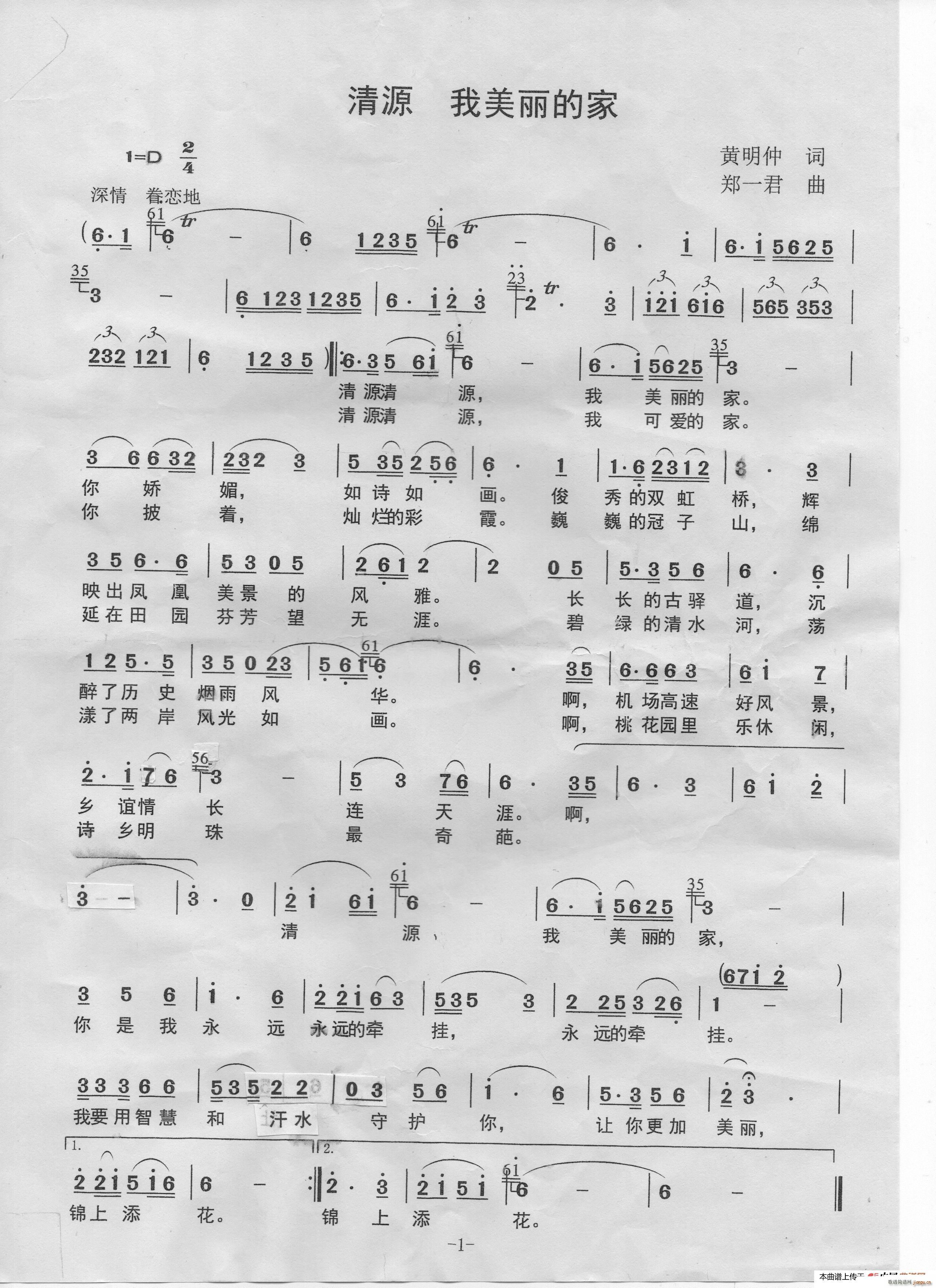 清源 我美丽的家(八字歌谱)1
