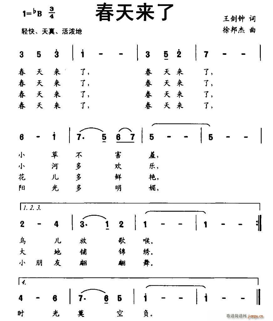 春天来了 徐邦杰曲(九字歌谱)1