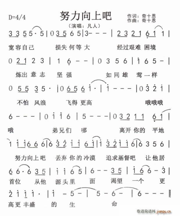 努力向上吧(五字歌谱)1