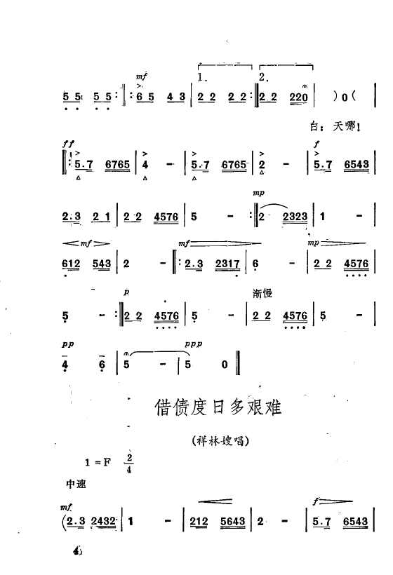 祝福 主要唱腔选 秦腔现代剧 000 050(十字及以上)8