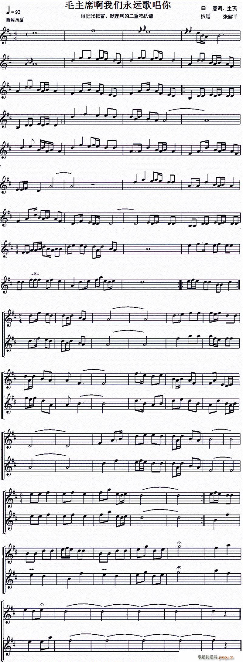 毛主席啊我们永远歌唱你 二重奏(总谱)1
