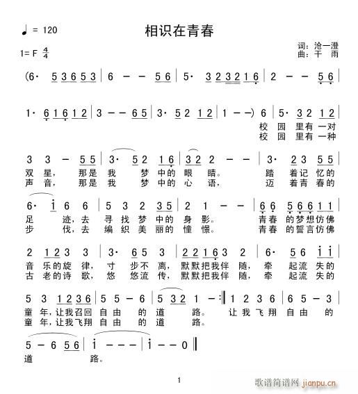 相识在青春(五字歌谱)1