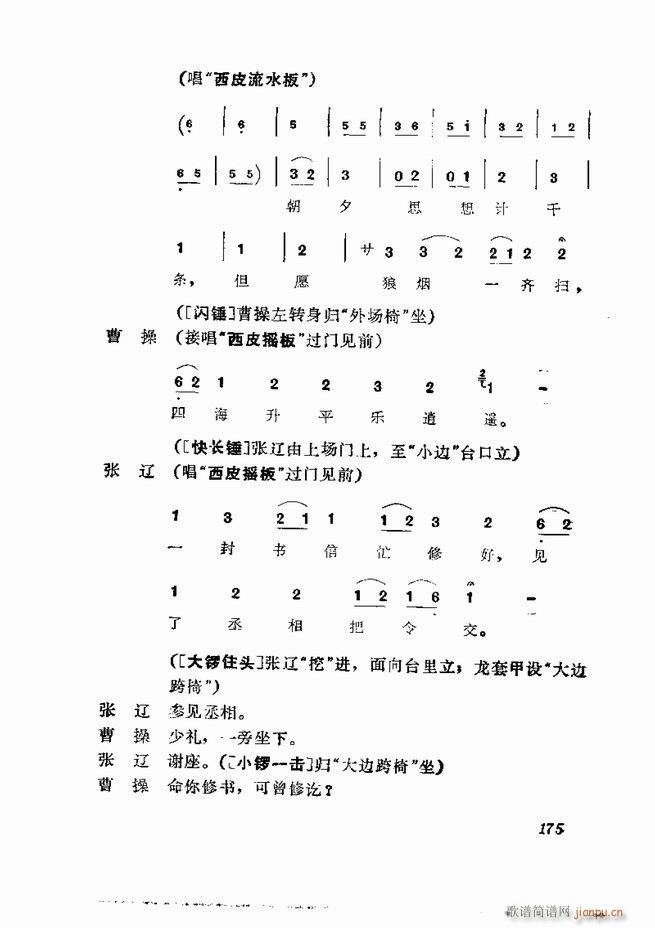 京剧集成 第五集 121 180(京剧曲谱)55
