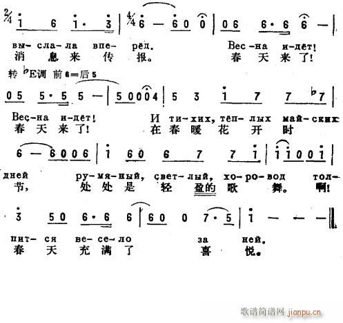 春潮 俄汉语 2(八字歌谱)1