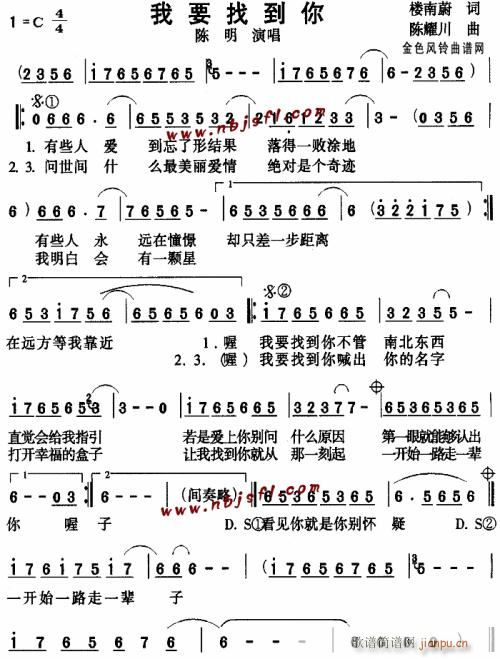 我要找到你--陈明(九字歌谱)1