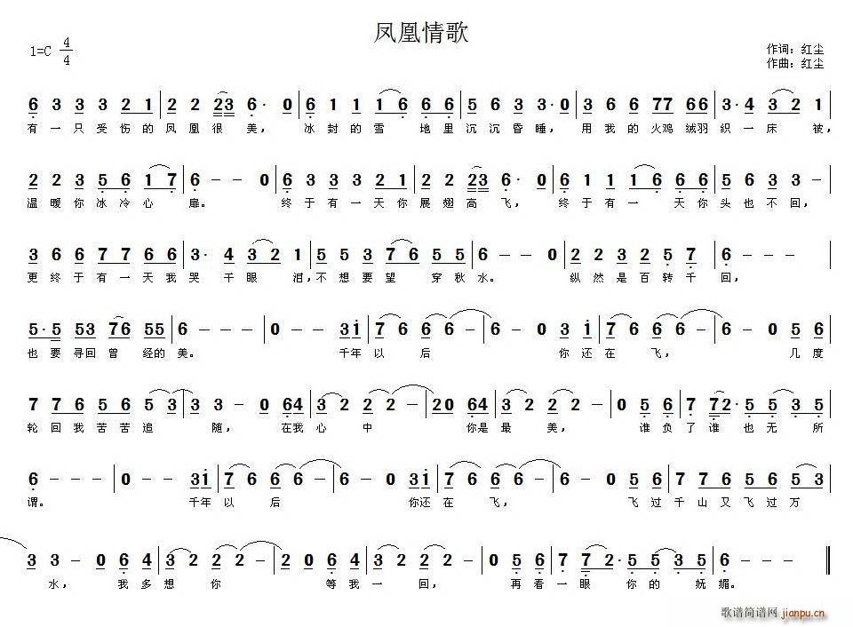 凤凰情歌(四字歌谱)1