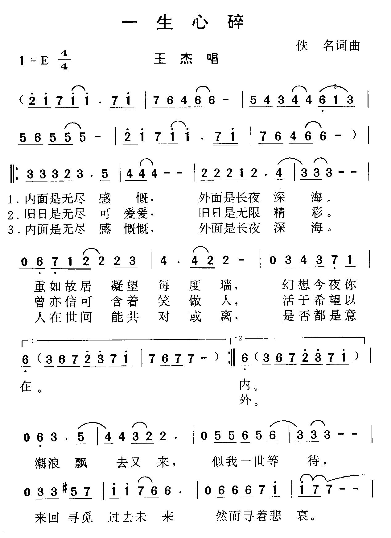 一生心碎(四字歌谱)1