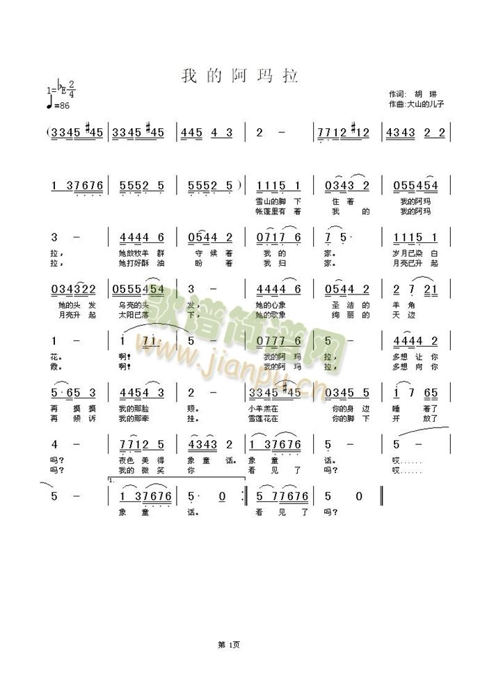 我的阿玛拉(五字歌谱)1