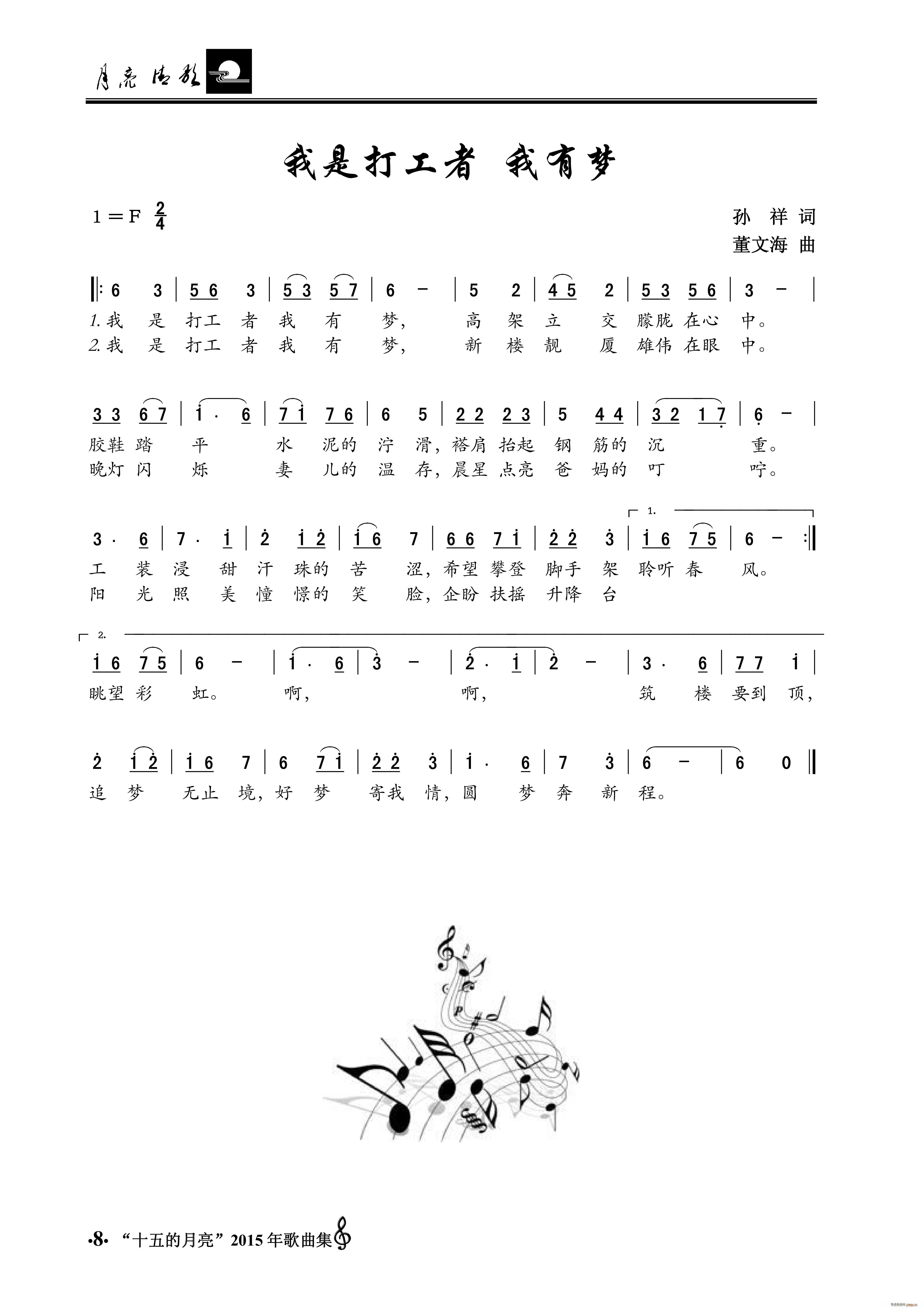 我是打工者 我有梦(九字歌谱)1