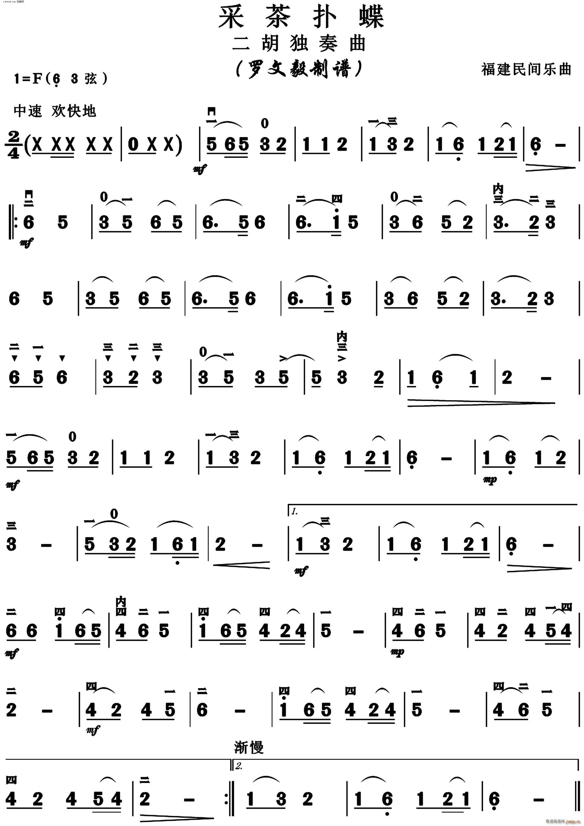 采茶扑蝶 二胡(二胡谱)1