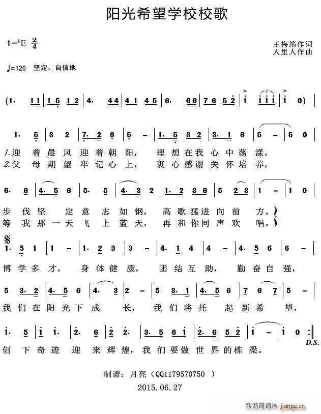 阳光希望学校校歌(八字歌谱)1