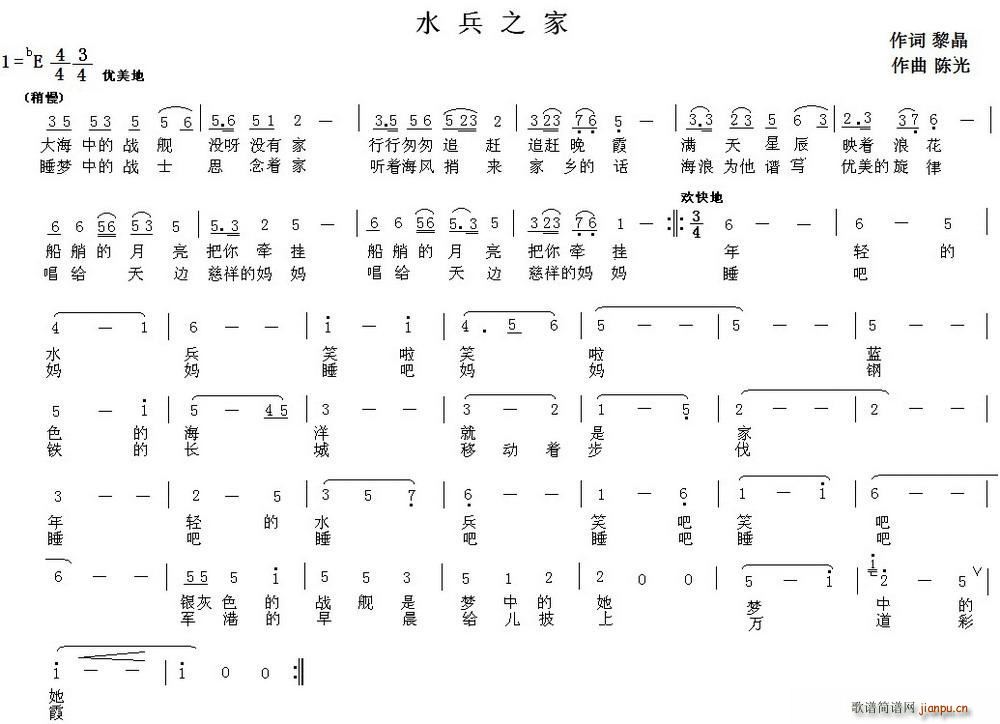 水兵之家(四字歌谱)1
