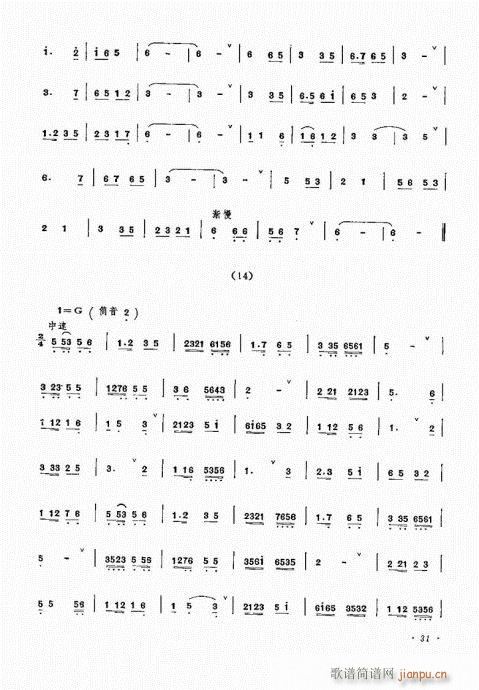 唢呐演奏艺术21-40(唢呐谱)11