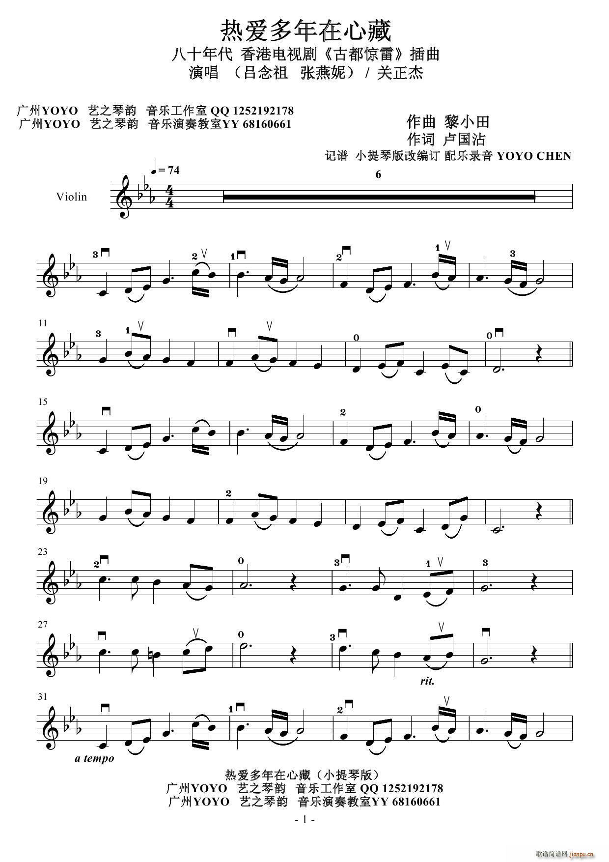 热爱多年在心藏 电视剧 古都惊雷 插曲 首发(小提琴谱)1