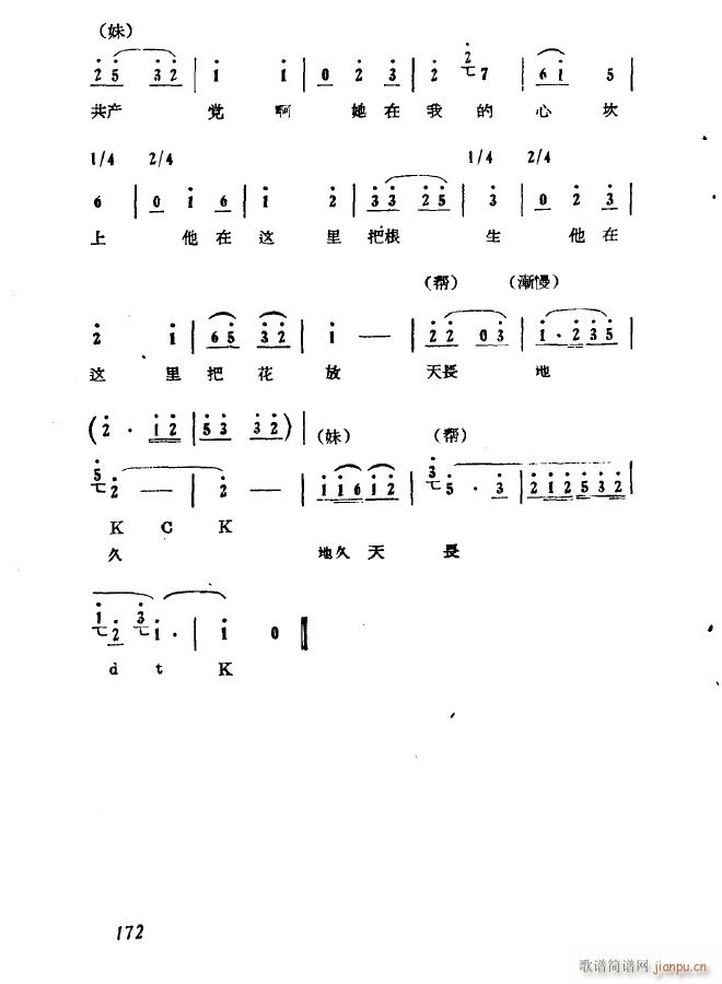 歌剧 第七场 审妹 前奏(十字及以上)17