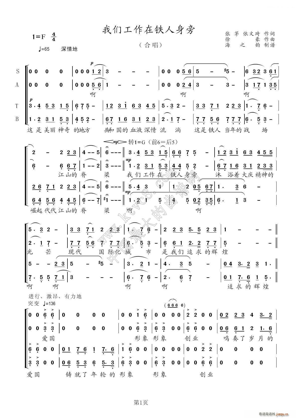 我们工作在铁人身旁 合唱(合唱谱)1