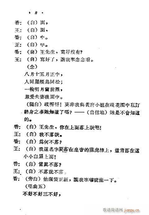 春香闹学(黄梅戏曲谱)9