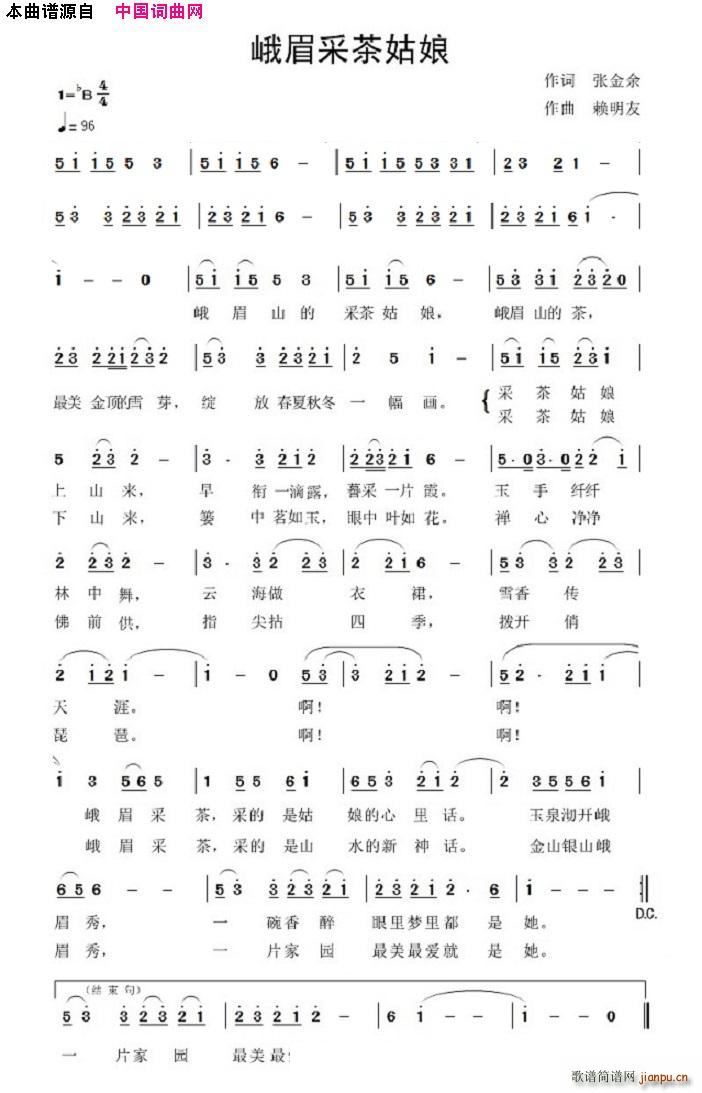峨眉采茶姑娘(六字歌谱)1