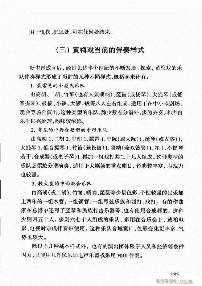 黄梅戏唱腔欣赏181 203(豫剧曲谱)5