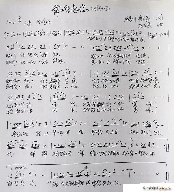 常常想起你 张景川崔吉熹词孙卫东曲(十字及以上)1