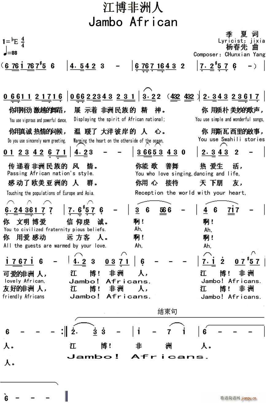 江博非洲人(五字歌谱)1