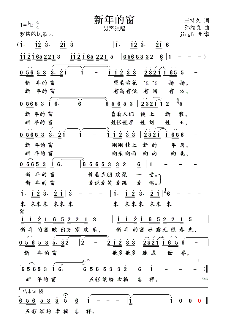 新年的窗(四字歌谱)1