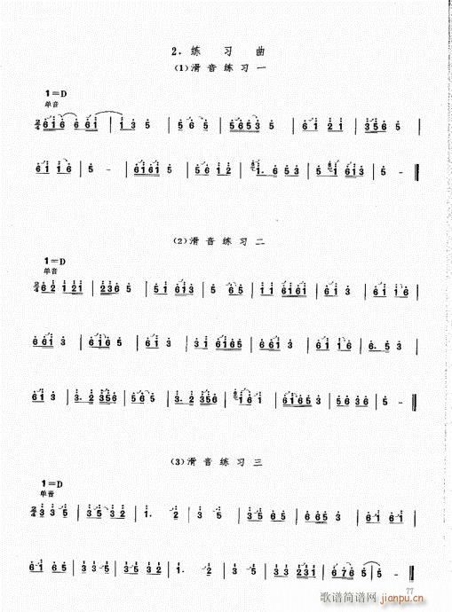 笙基础教程61-80(笙谱)17