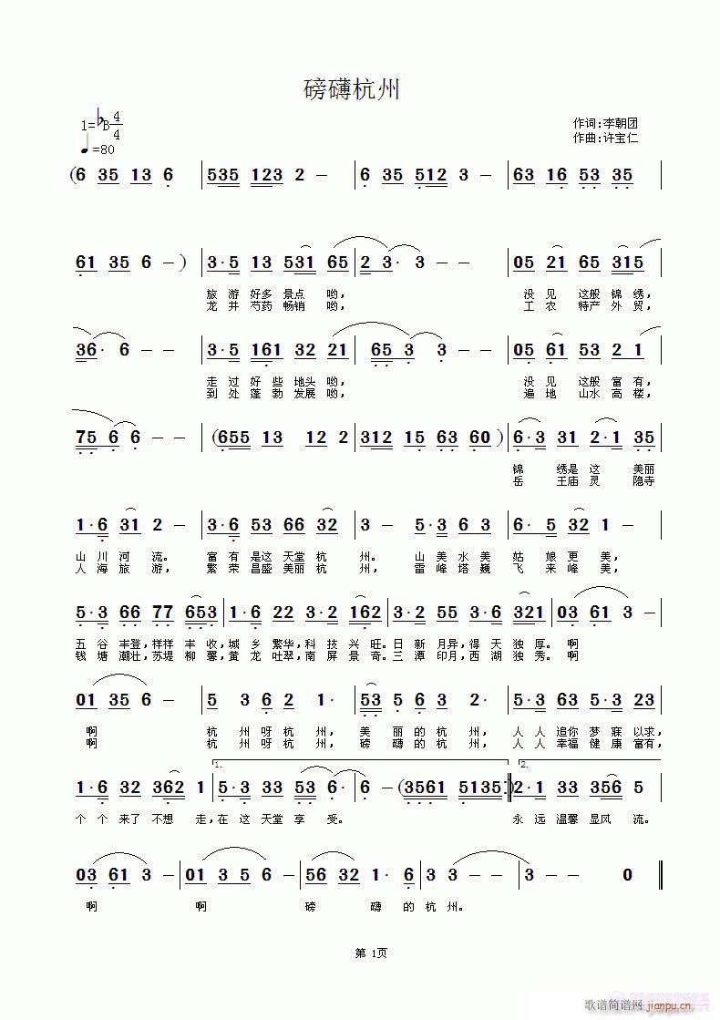 磅礴杭州(四字歌谱)1