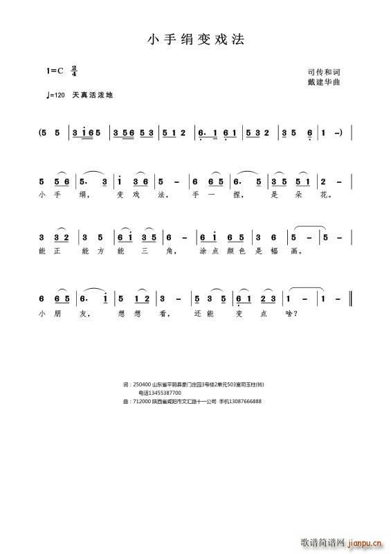 小手绢变戏法(六字歌谱)1