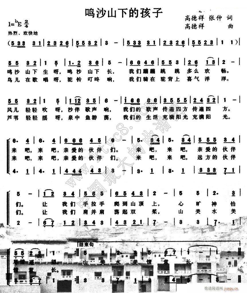 鸣沙山下的 孩子(八字歌谱)1