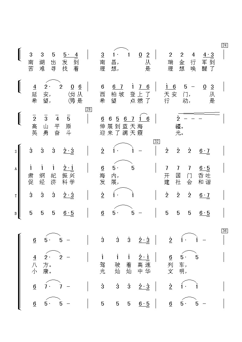 九十年征程灿烂辉煌(九字歌谱)3