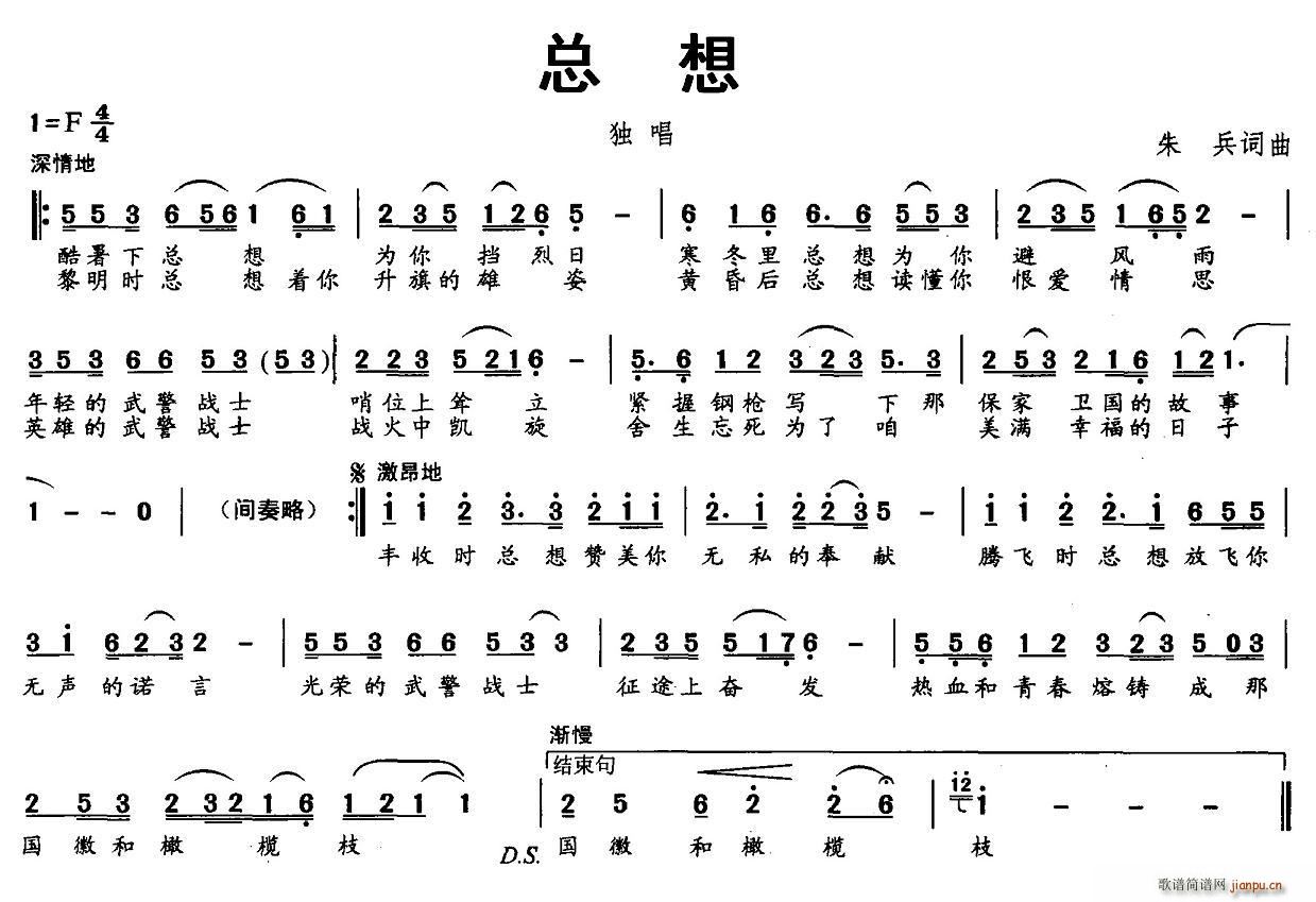 总想(二字歌谱)1