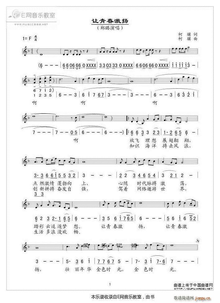 让青春激扬 合一版(九字歌谱)1