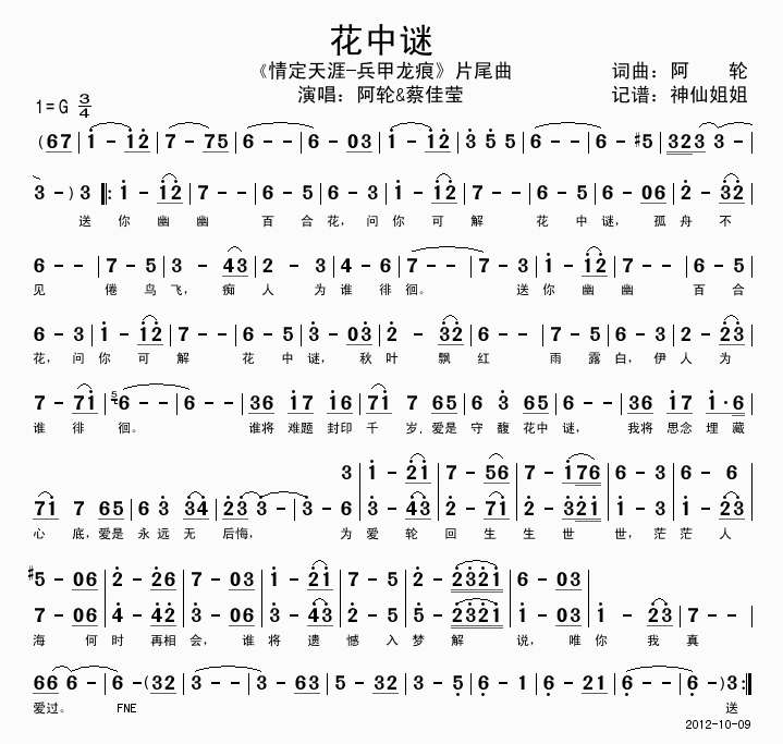 花中谜(三字歌谱)1