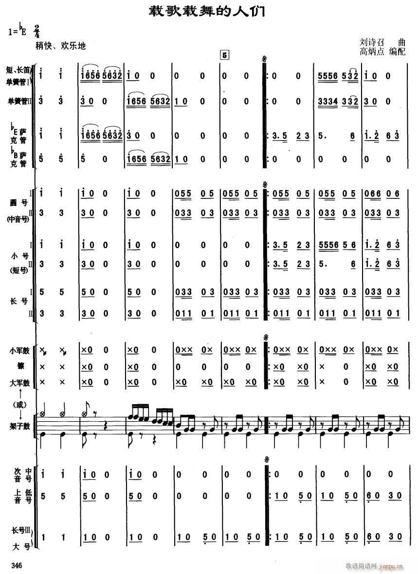 载歌载舞的人们1(总谱)1