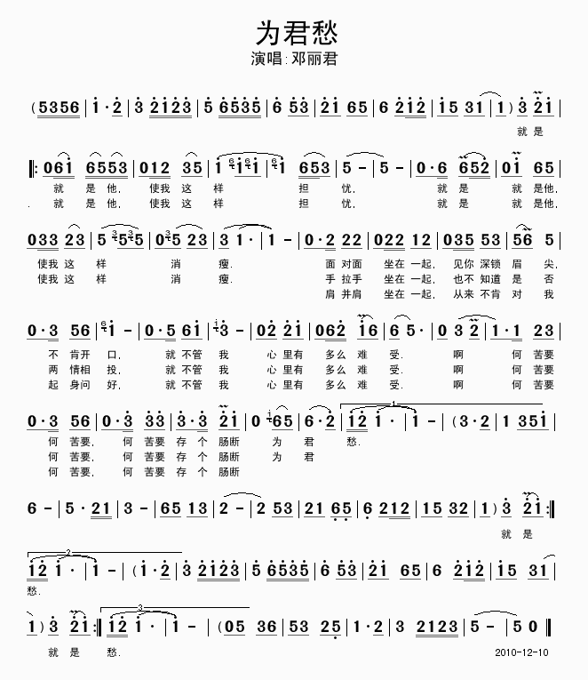 为君愁(三字歌谱)1